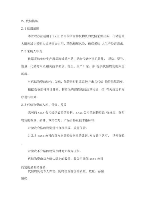 物资材料配送保障及售后服务方案.docx