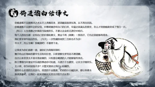 李白《将进酒》武侠风通用PPT模板