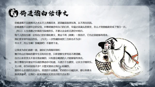 李白《将进酒》武侠风通用PPT模板