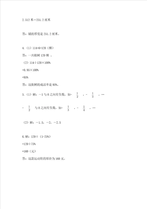 六年级下册数学期末测试卷word