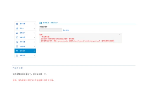 最好的协同办公OA系统柔性工作流设计专项方案.docx