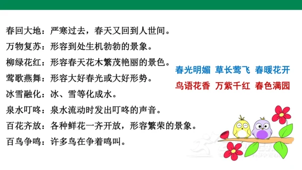 语文园地一