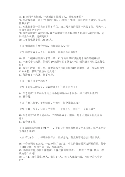 (完整版)二年级下册数学应用题100道a4版可打印.docx