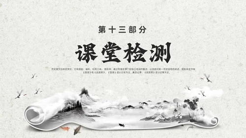 灰色创意卷轴邹忌讽齐王纳谏课件