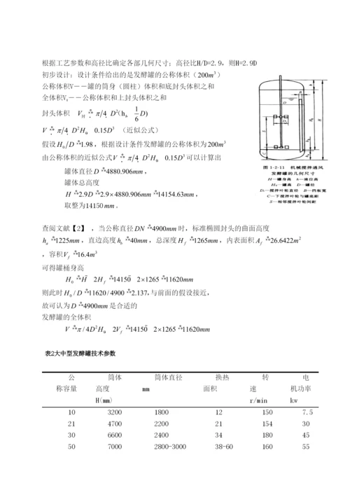 毕业论文200M3机产洁霉素机械搅拌生物反应器设计.docx