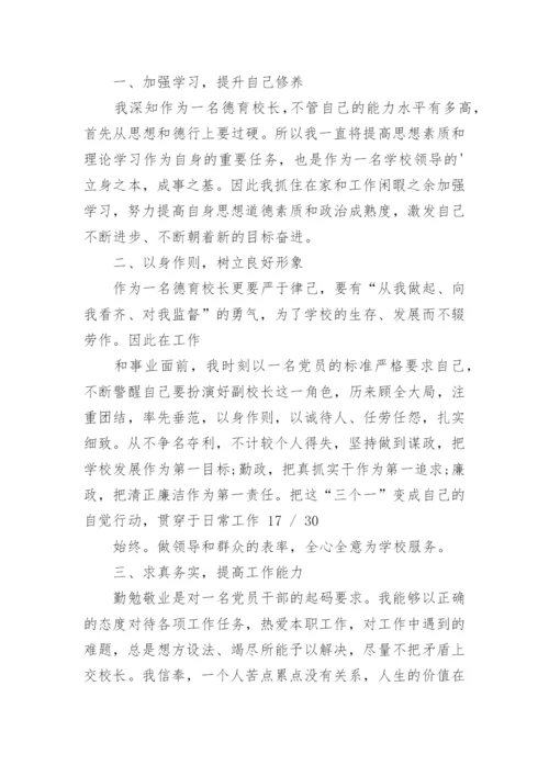 小学副校长个人工作总结.docx