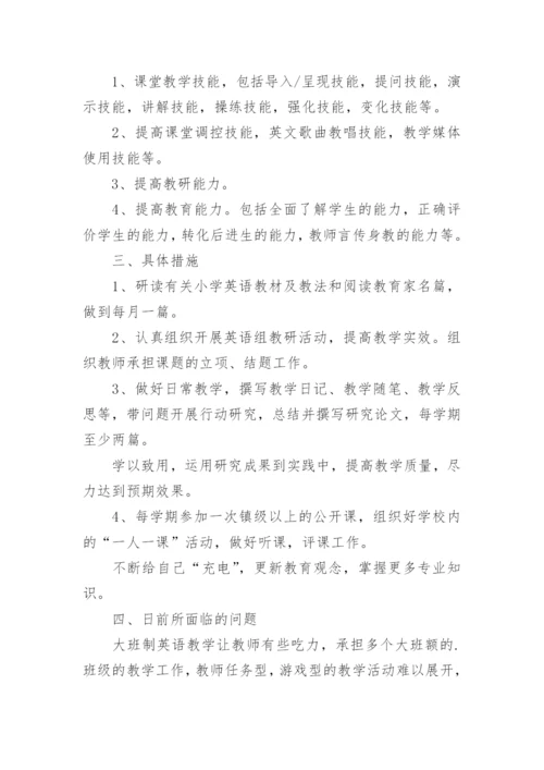 教师个人专业发展规划_1.docx