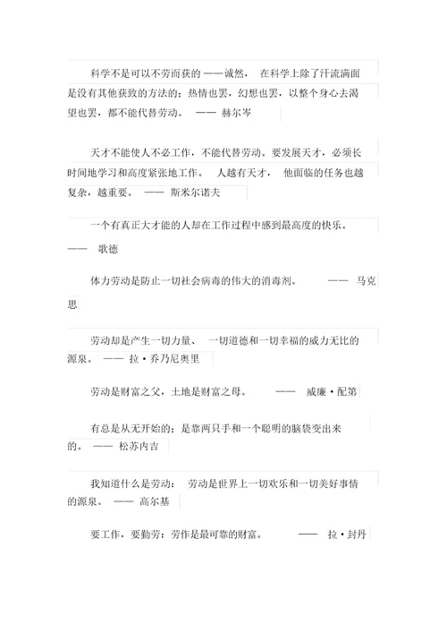 名人名言作文七篇(精选模板)