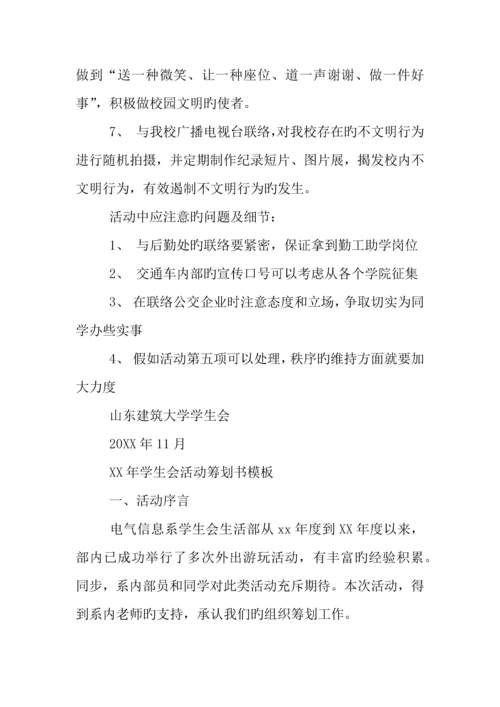 年学生会活动策划书模板.docx