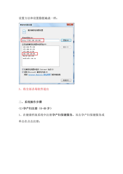 妇幼保健系统操作基础手册.docx