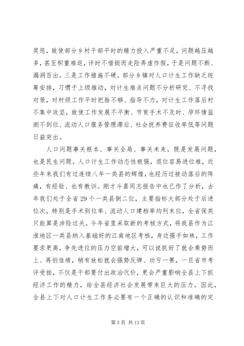 县委书记人口计生工作会议讲话.docx