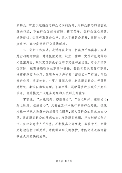 学习《践行党的群众路线、当好“五星级服务员”》心得体会 (2).docx