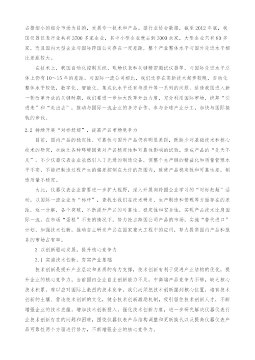 仪器仪表产业发展对策.docx