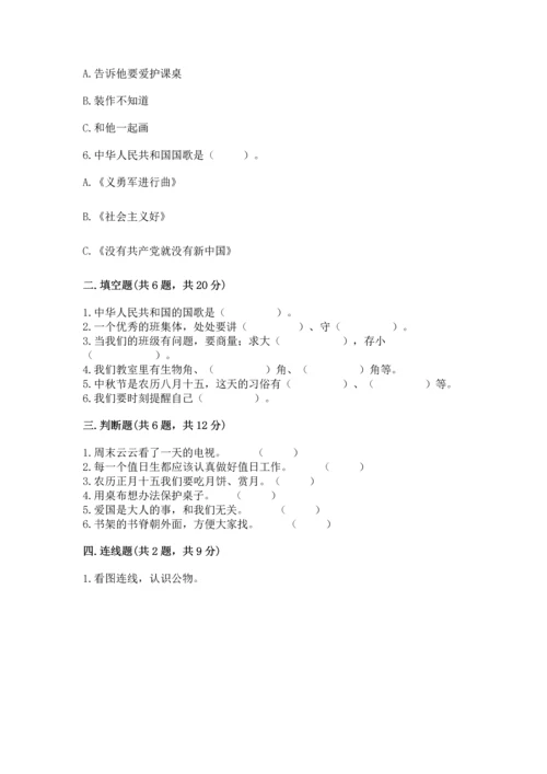 新部编版二年级上册道德与法治期中测试卷加下载答案.docx