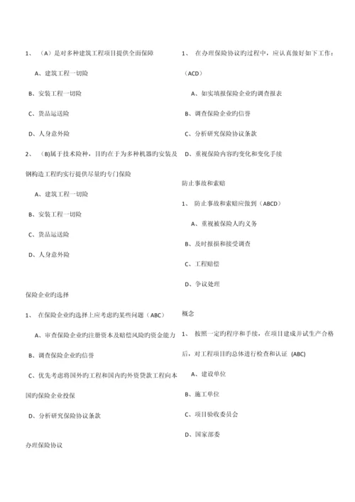 东财网络教育工程项目管理学随堂随练章.docx