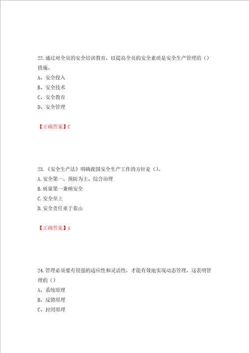 2022江苏省建筑施工企业安全员C2土建类考试题库押题卷答案第38版