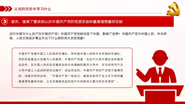 党的历史是丰富生动的教科书党史学习教育党课