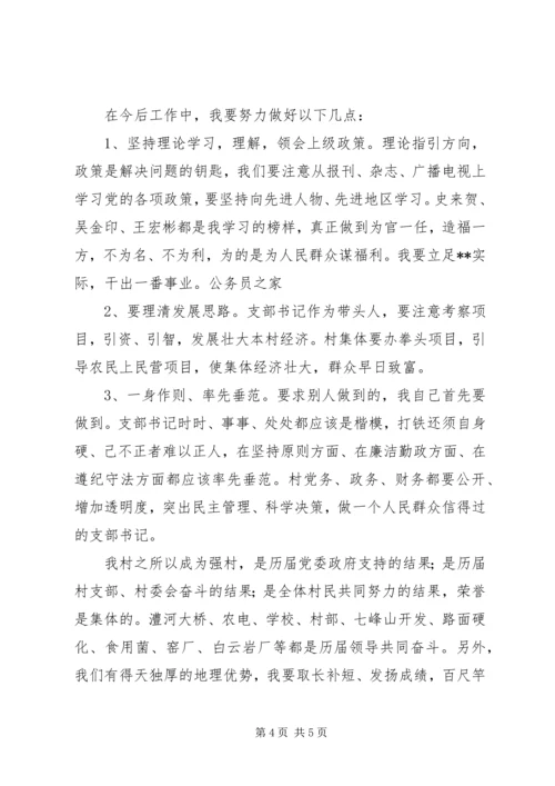 村党支部书记廉政汇报 (5).docx