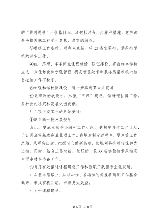 位育中学上半年工作思路和要点.docx