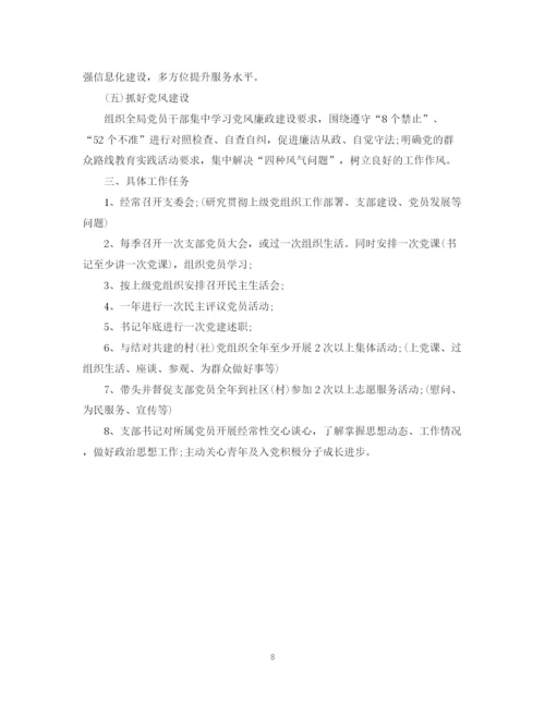 精编之党建工作计划范文4.docx