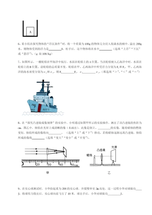 滚动提升练习重庆市实验中学物理八年级下册期末考试专项攻克练习题（含答案详解）.docx