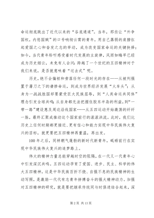 学习发扬五四精神心得体会7篇.docx