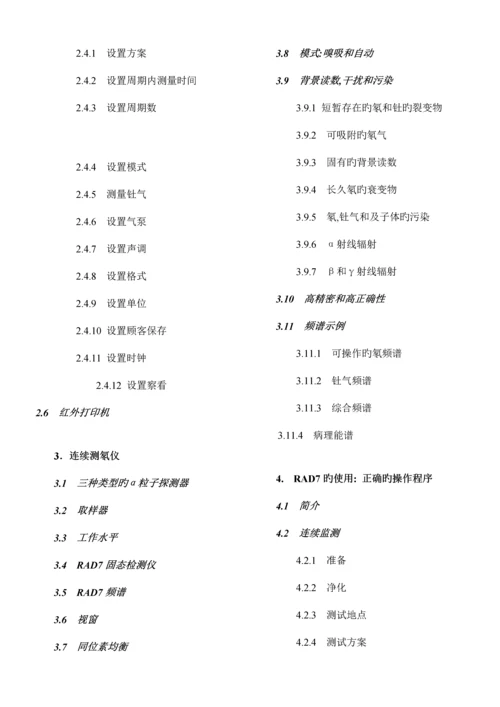 RAD测氡仪说明书.docx