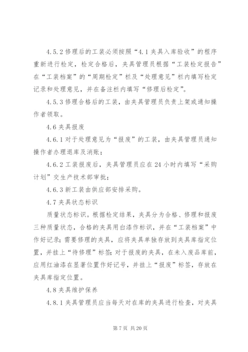 工装夹具管理制度.docx