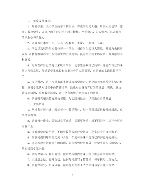 精编之年度教师个人培训计划书.docx