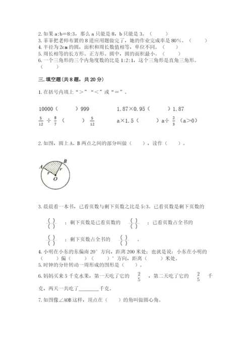 小学数学六年级上册期末卷含完整答案（各地真题）.docx