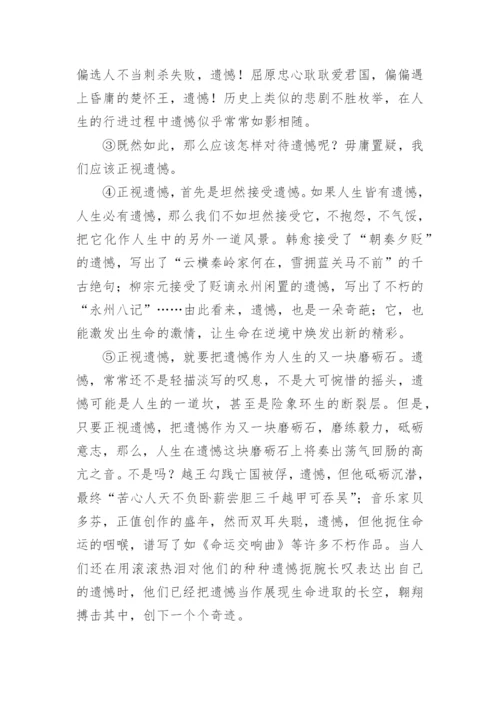 《遗憾，也是一朵奇葩》阅读答案.docx