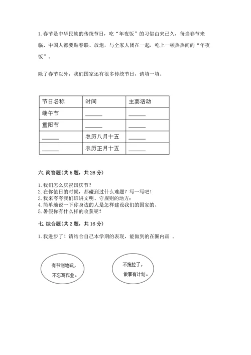 部编版二年级上册道德与法治期中测试卷含完整答案（典优）.docx