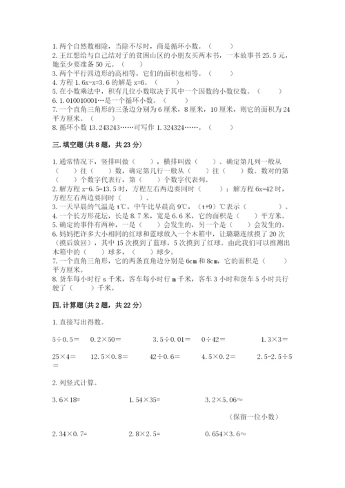 小学五年级上册数学期末考试试卷附参考答案【突破训练】.docx