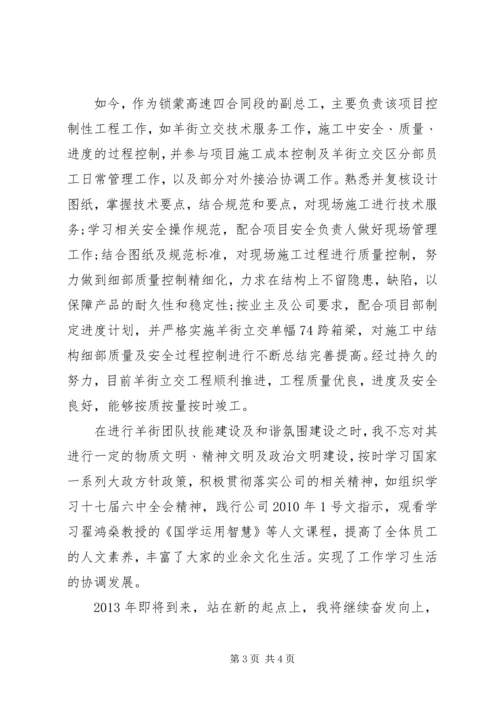 公司劳模申报材料范文 (2).docx