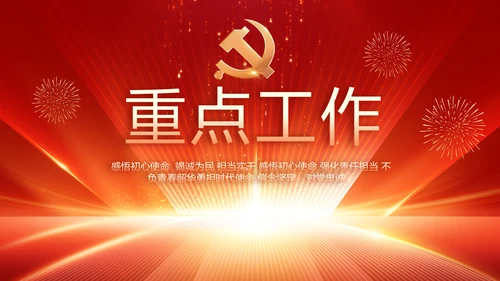 党支部党员大会工作总结汇报动态PPT