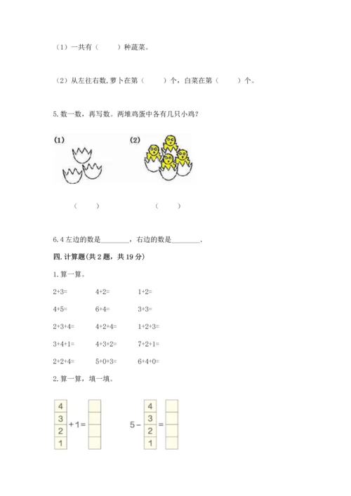 北师大版一年级上册数学期中测试卷及参考答案（能力提升）.docx