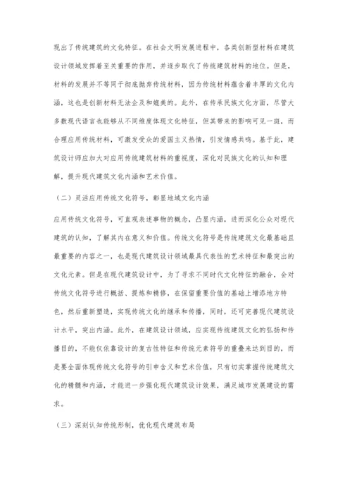 传统建筑文化在现代建筑设计中的传承与应用探析.docx