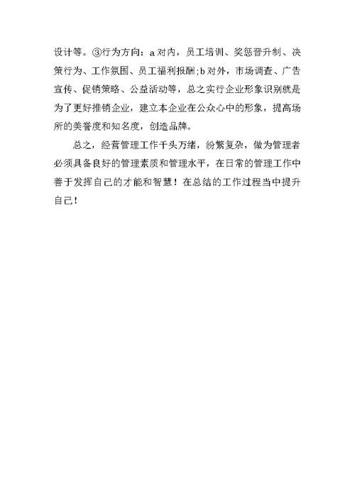 KTV管理工作总结 1