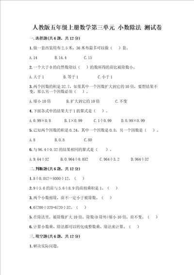 五年级上册数学第三单元小数除法测试卷可打印