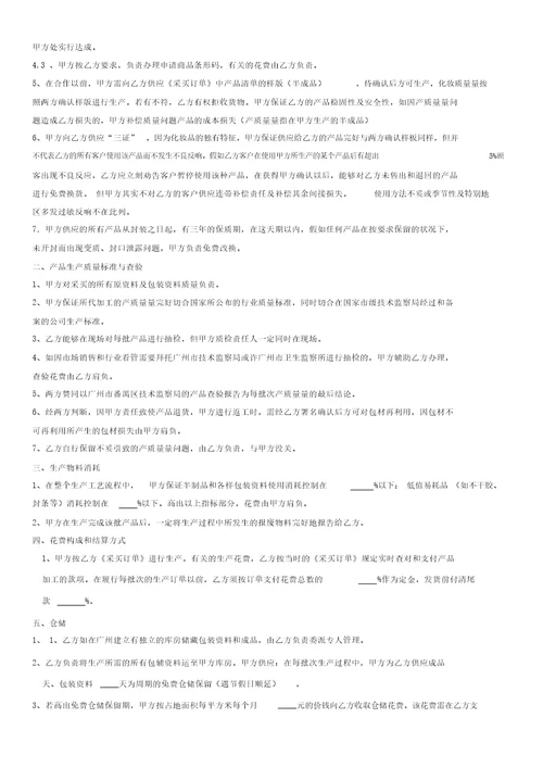 化妆品OEM委托加工合同范本