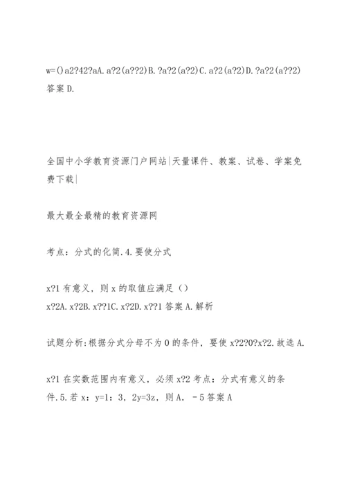 初中数学中考一轮复习——第四讲  分式.docx