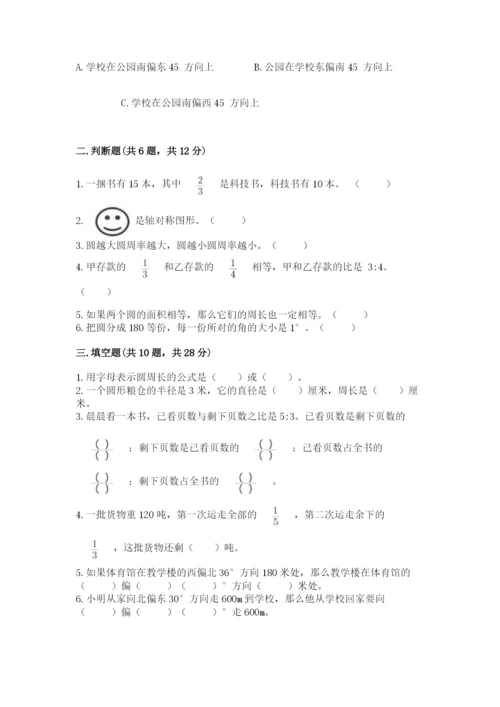 2022年人教版六年级上册数学期末测试卷含答案.docx