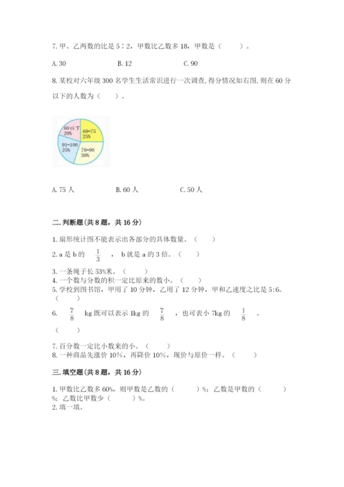 人教版六年级上册数学期末考试卷附答案（预热题）.docx