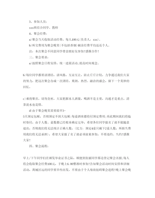 精编有趣的同学聚会策划方案范文5篇，.docx