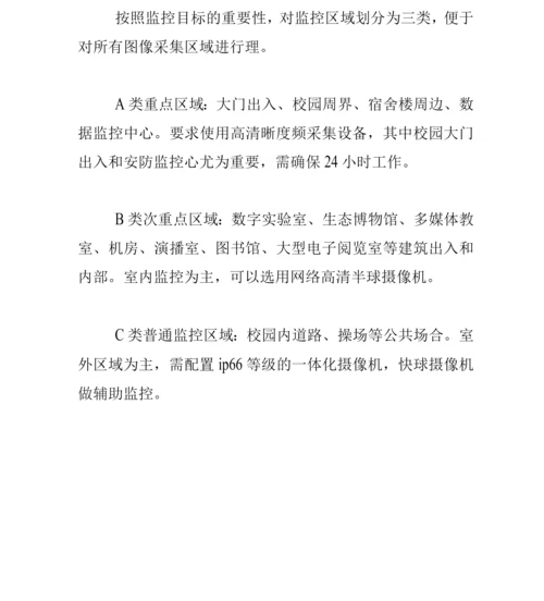 视频监控系统的设计原则与解决方案.docx