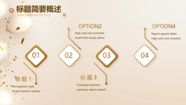 金色公司5周年庆ppt模板活动策划方案
