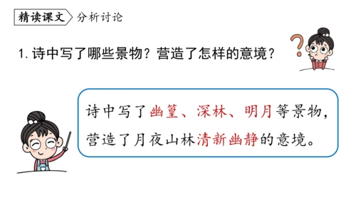 七年级语文下册第三单元课外古诗词诵读-课件(共74张PPT)
