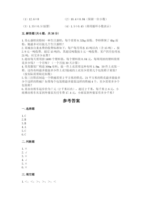人教版数学五年级上册期中考试试卷加解析答案.docx