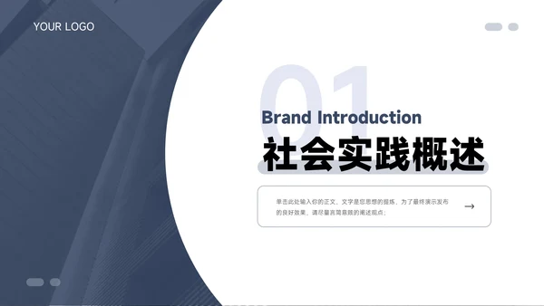 蓝色稳重简约社会实践报告PPT模板