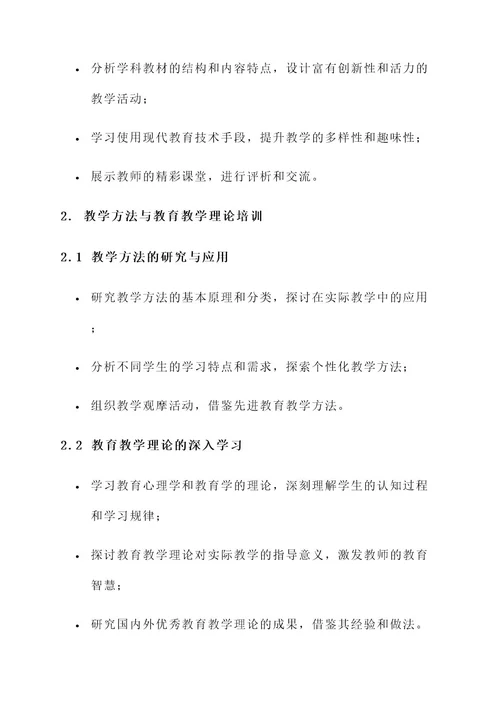 骨干教师学校二级培训方案